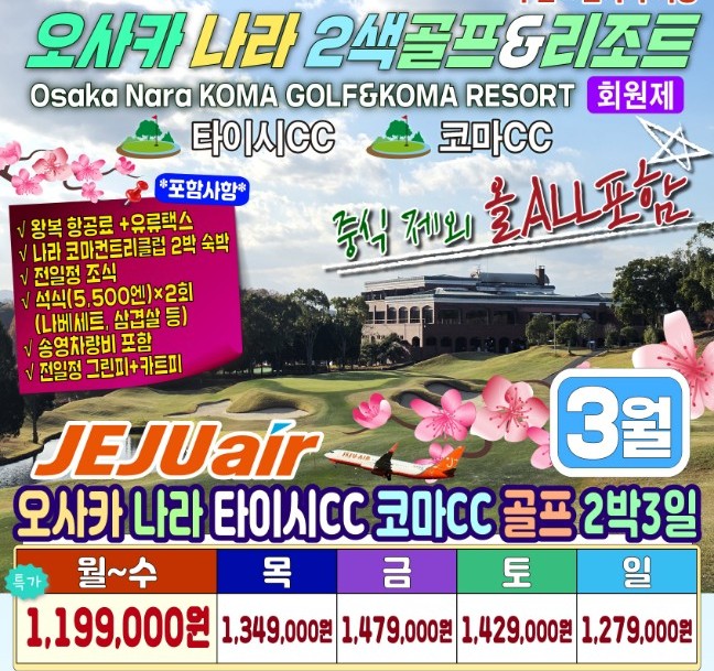 오사카 나라 2색골프