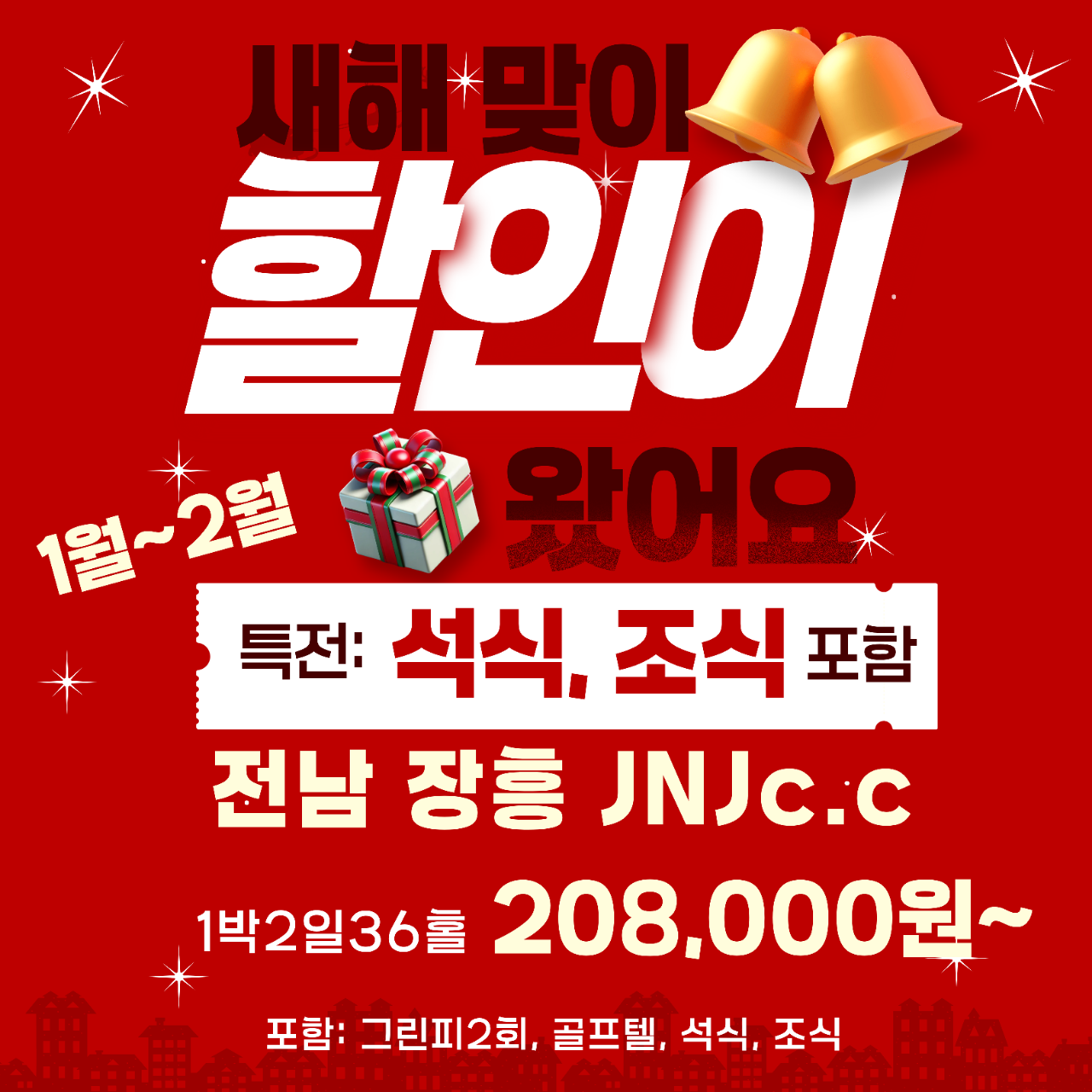 장흥 JNJ(정남진)cc
