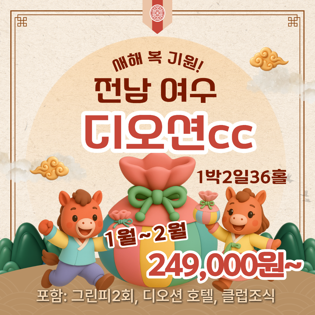 여수 디오션cc