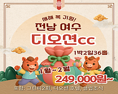 여수 디오션cc