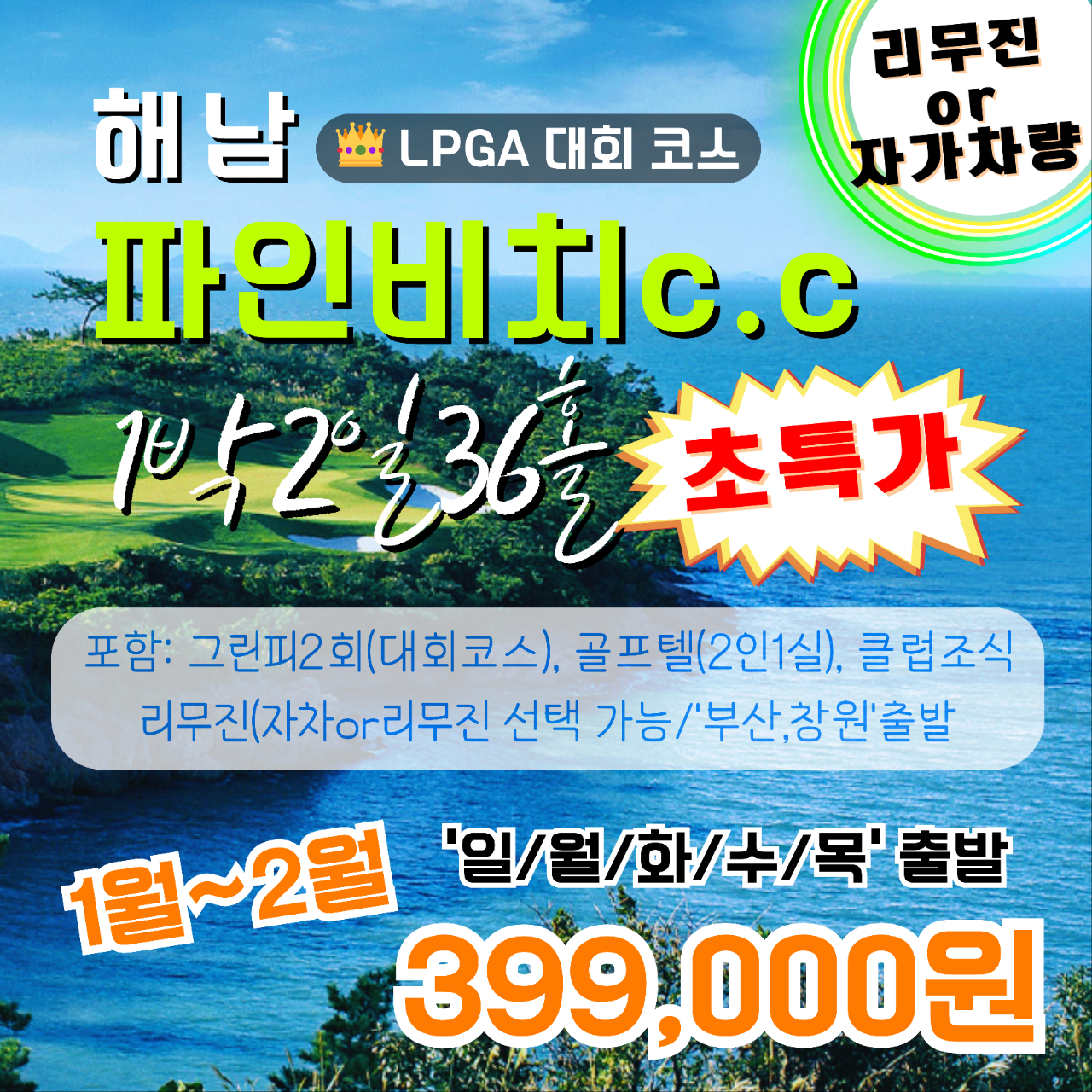 해남 파인비치cc 2회