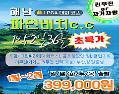 해남 파인비치cc 2회
