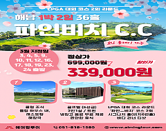 해남 파인비치cc 특가