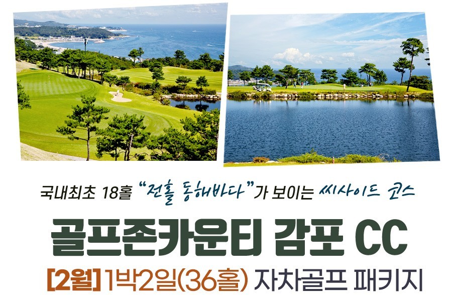 골프존카운티 감포c.c