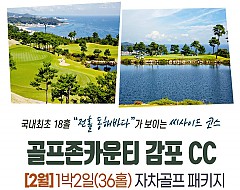 골프존카운티 감포c.c