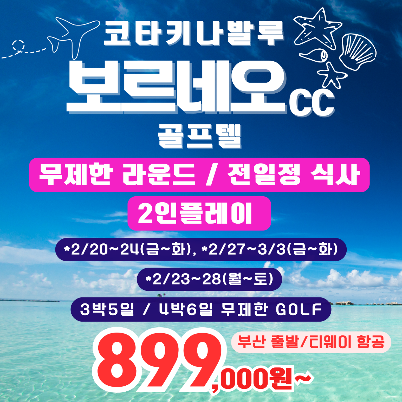 말레이시아 보르네오cc