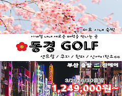 동경 미토시내골프