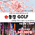 동경 미토시내골프