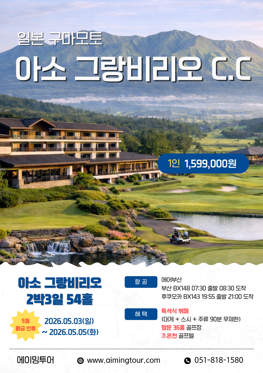 아소그랑비리오cc