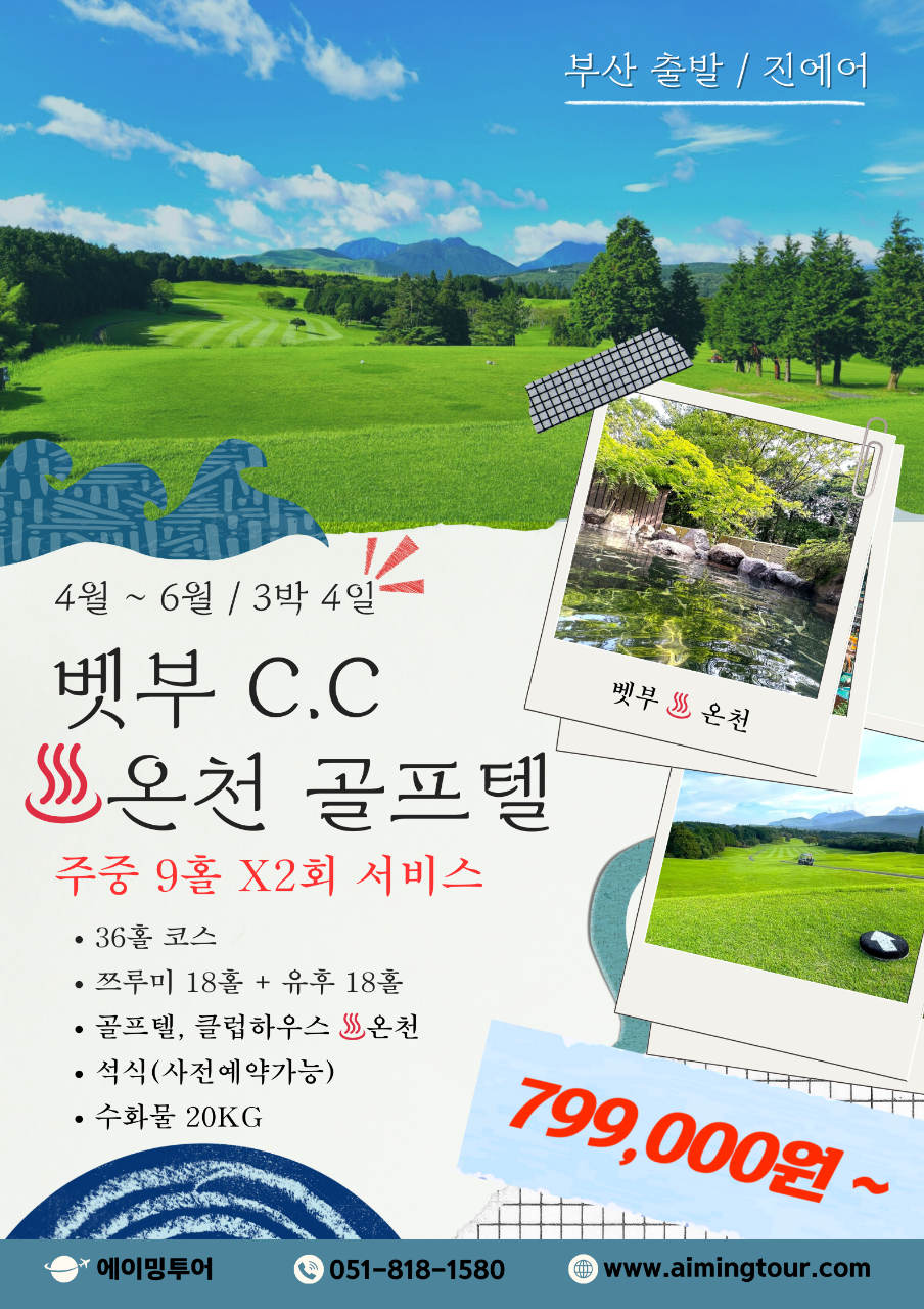 벳부 온천골프텔