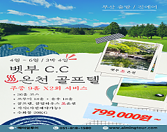 벳부 온천골프텔