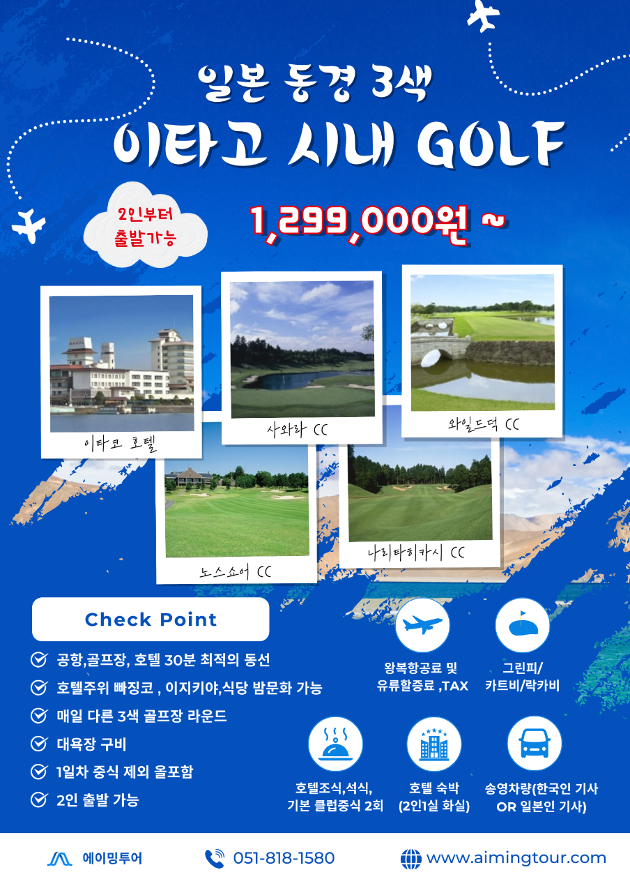 일본 동경3색 시내골프
