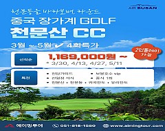 중국 장가계GOLF+관광
