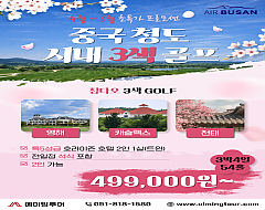 청도3색 시내골프