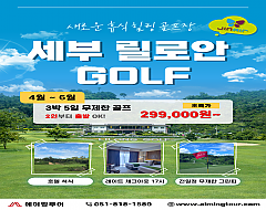 세부 릴로안 무제한골프