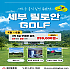 세부 릴로안 무제한골프