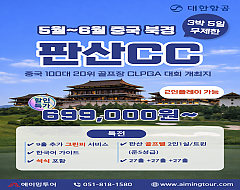 북경  판산cc 특가
