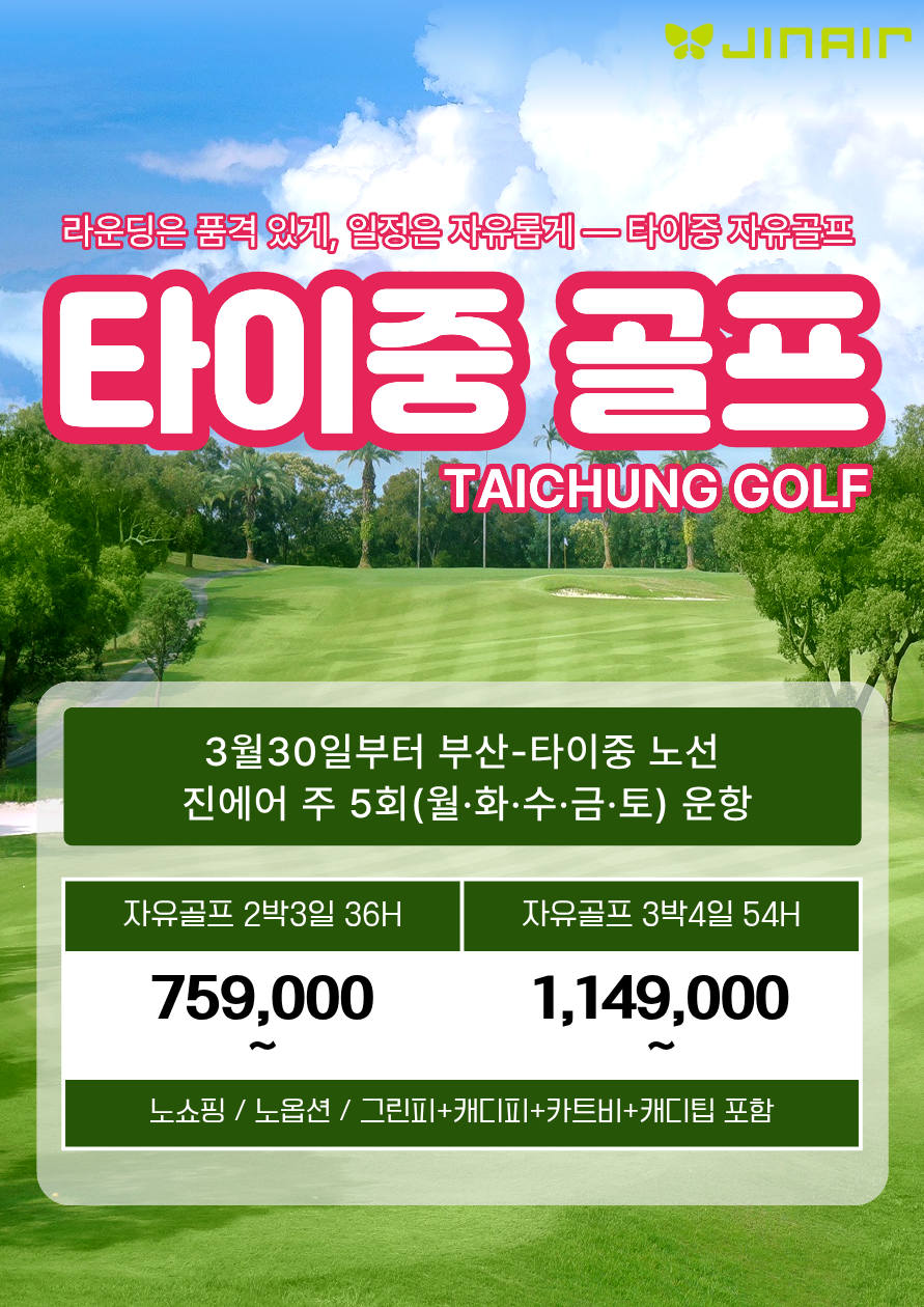 대만 타이중골프
