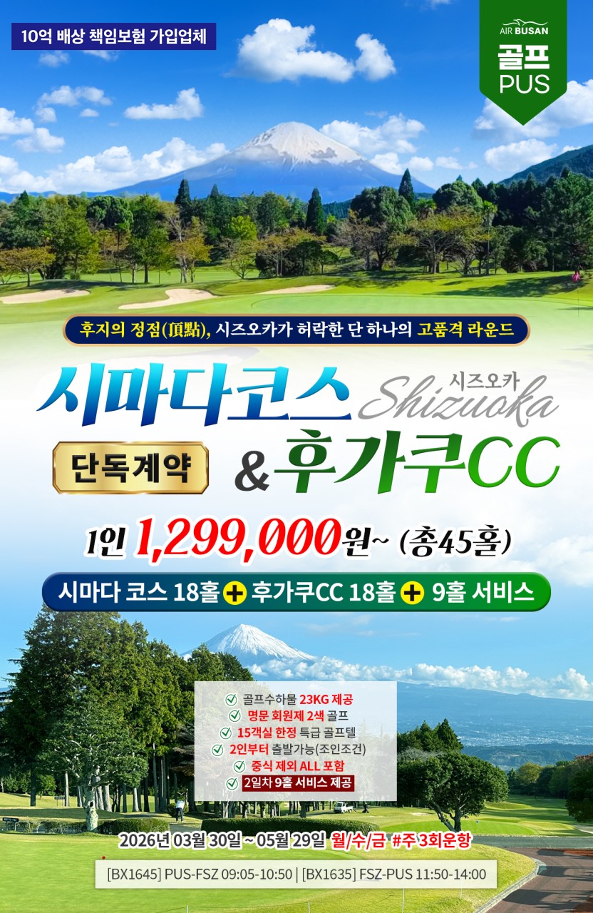 시즈오카 2색 골프