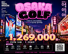 오사카 시내3색 골프