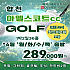 합천 아델스코트CC