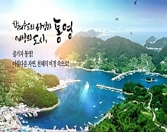 통영 동원로얄c.c