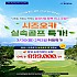 시즈오카 특가골프