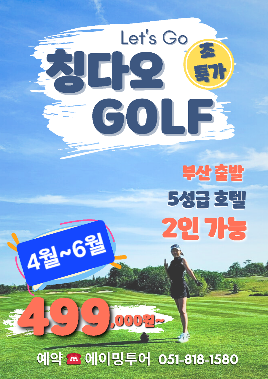 청도 3색