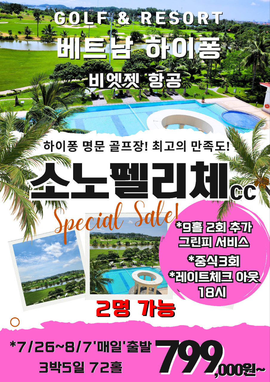 하노이 소노펠리체cc
