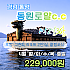 통영 동원로얄c.c