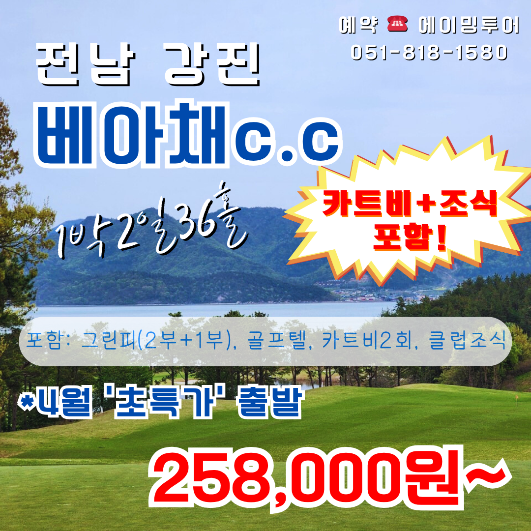 강진 다산베아채cc