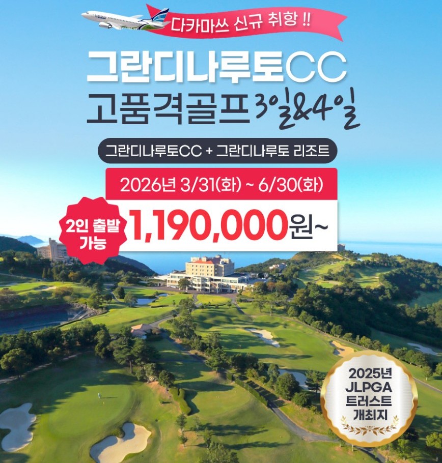 다카마쓰 그란디나루토CC