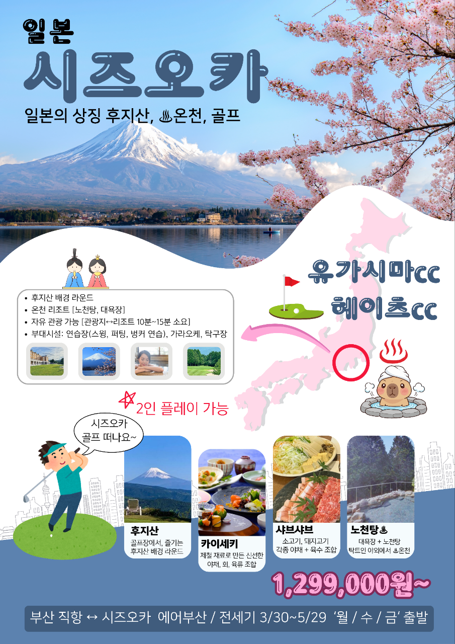 일본 시즈오카 골프