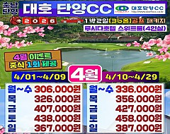 충남 대호 단양cc