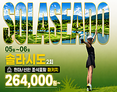 해남 솔라시도cc