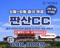 북경  판산cc 특가