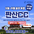 북경  판산cc 특가