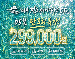 여수 세이지우드CC