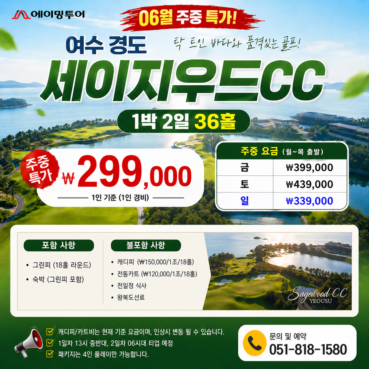 여수 세이지우드CC