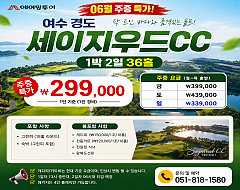 여수 세이지우드CC