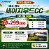 여수 세이지우드CC