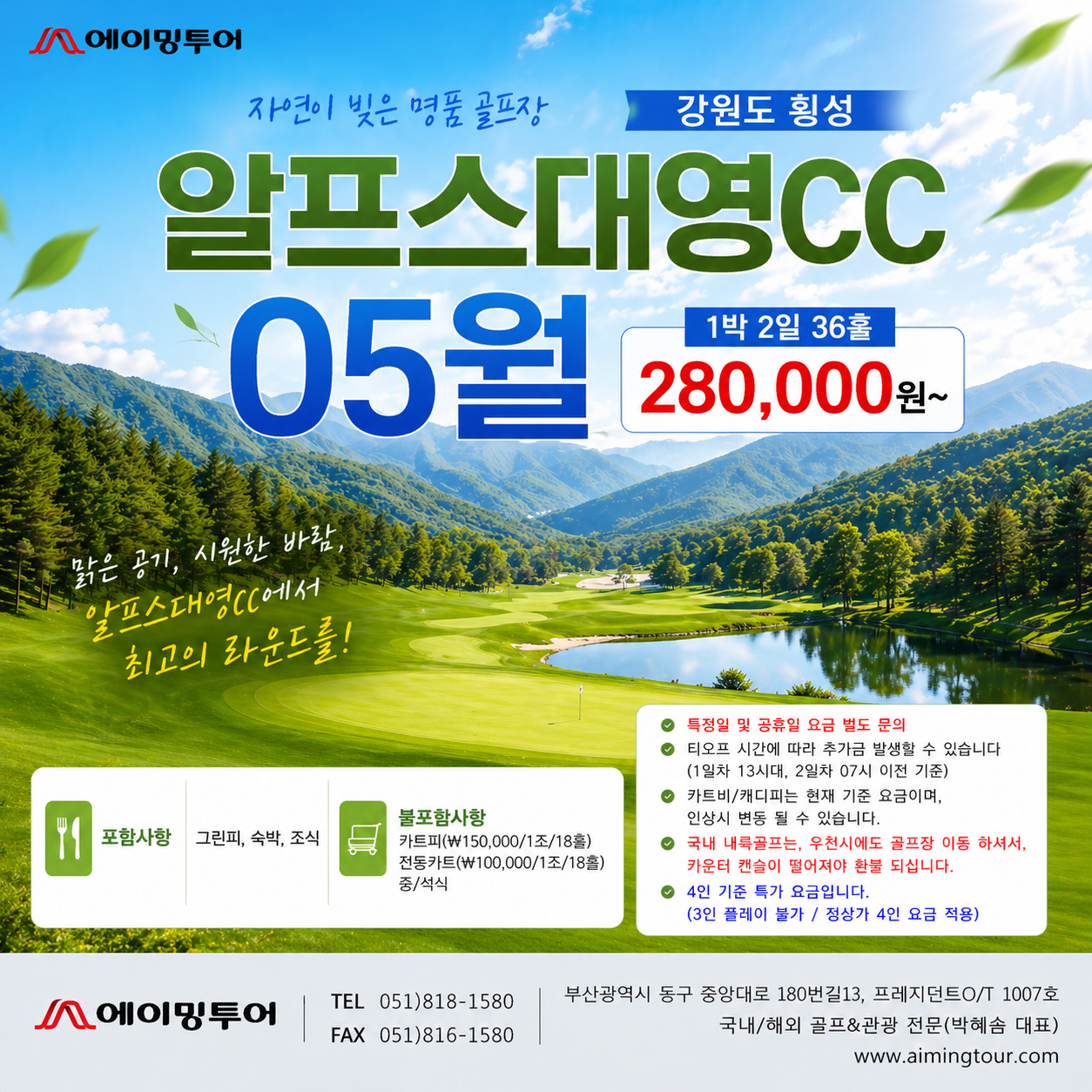 강원도 알프스대영cc