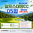 강원도 알프스대영cc