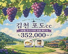김천 포도CC