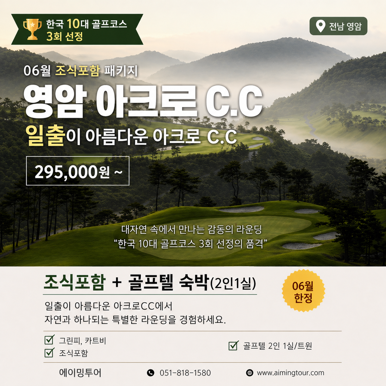 영암 아크로c.c