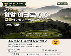 영암 아크로c.c