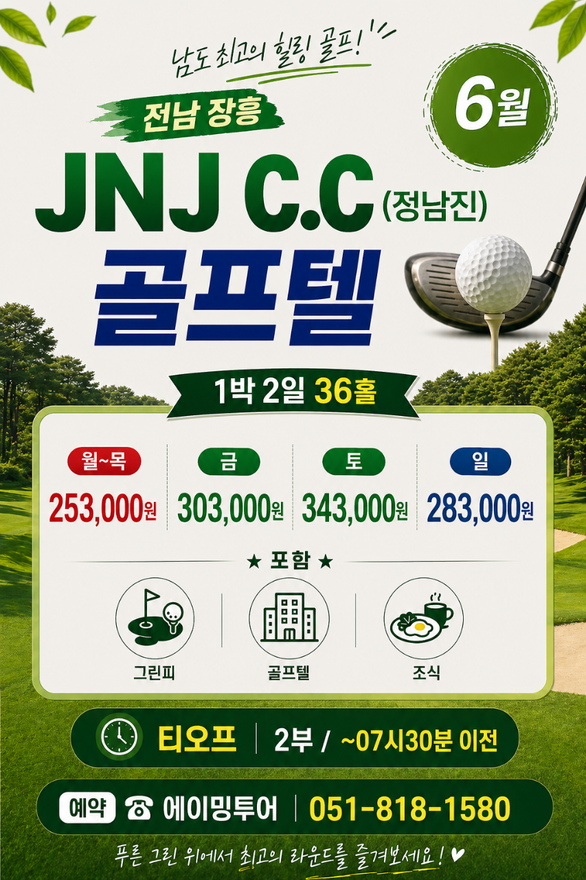 장흥 JNJ(정남진)cc