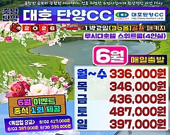충남 대호 단양cc