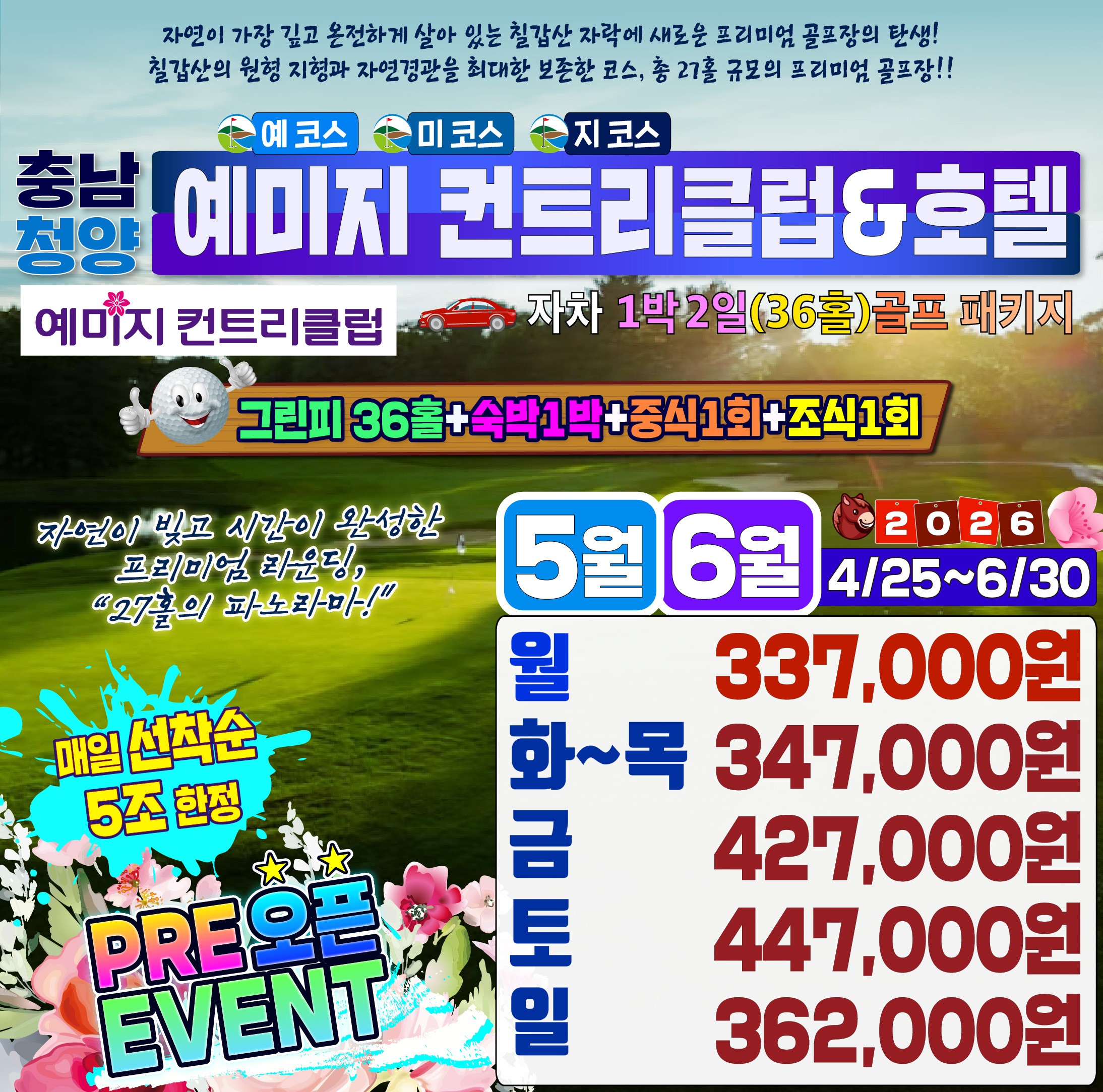 충남 예미지cc