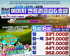 충남 예미지cc